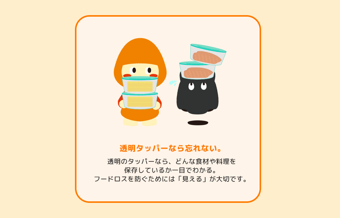 フードコツでフードロスを減らしたい