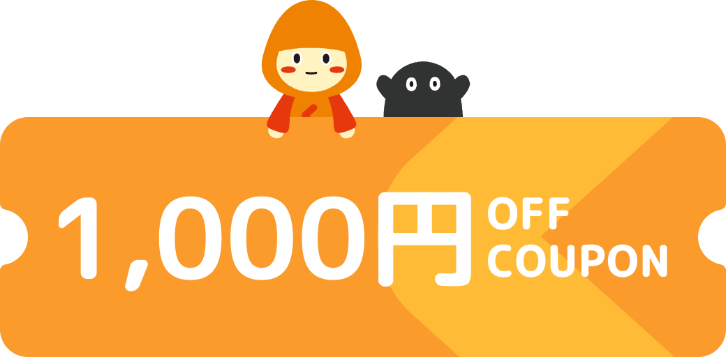 いつもより“もっと”おトクに楽しめる【1,000円OFFクーポン】