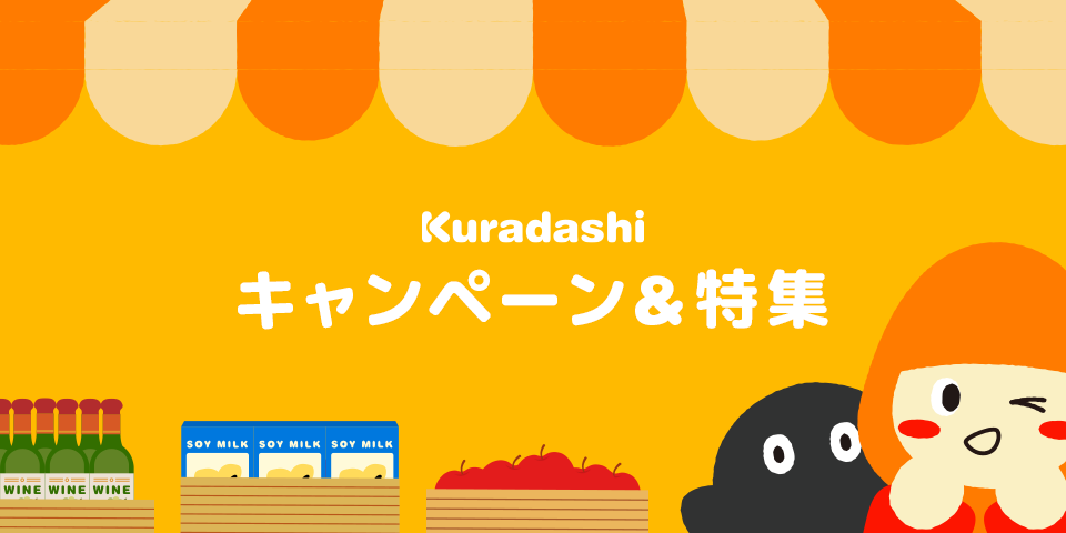特集やキャンペーンから商品をえらぶ