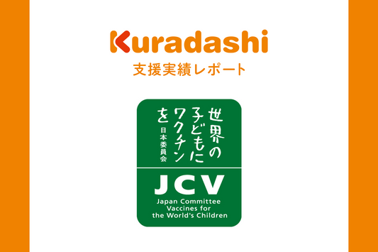 【支援実績レポート】認定NPO法人世界の子どもにワクチンを日本委員会（2023年7月～9月）