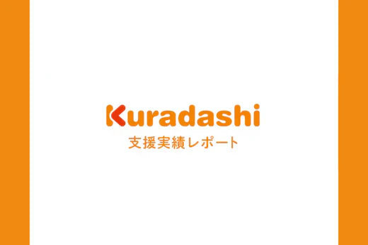 支援実績レポート一覧(2025年1月～3月)