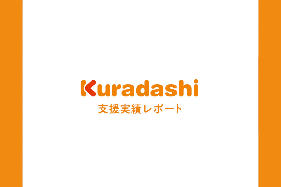 支援実績レポート一覧（2024年1月～3月）