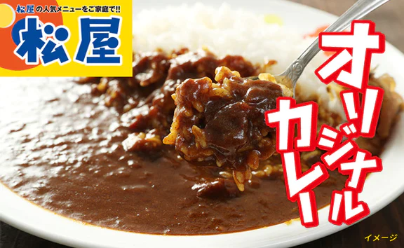松屋「牛めしの具10個＆伝説のオリジナルカレー15個＆豚生姜焼5個」
