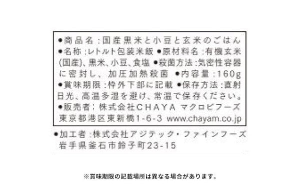 CHAYAマクロビ「黒米と小豆と玄米のごはん」