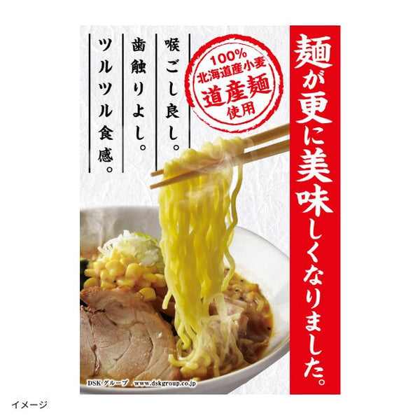 どさん子「なま道産麺12番（130g×6食）」