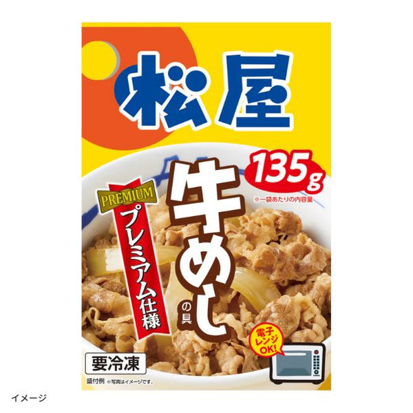 【今だけ1食増量！】松屋「牛めしの具（プレミアム仕様）」135g×30個＋おまけ1食