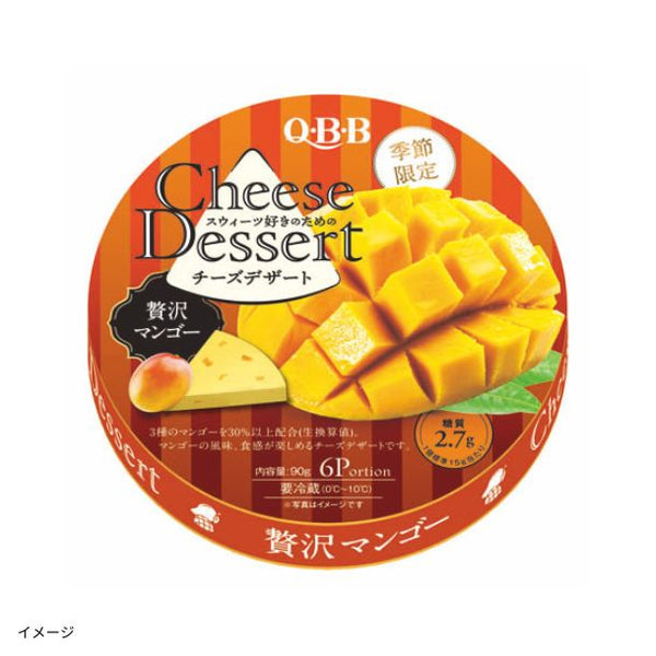 QBB「チーズデザート6P 贅沢マンゴー」