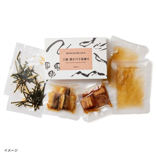 DEAN ＆ DELUCA「三陸 焼き穴子茶漬け（2食入）」