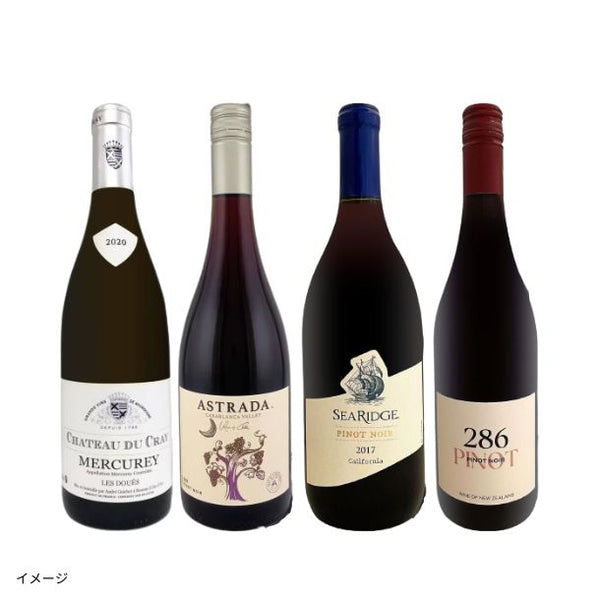 「ブルゴーニュ入り！飲み比べ4本セット」