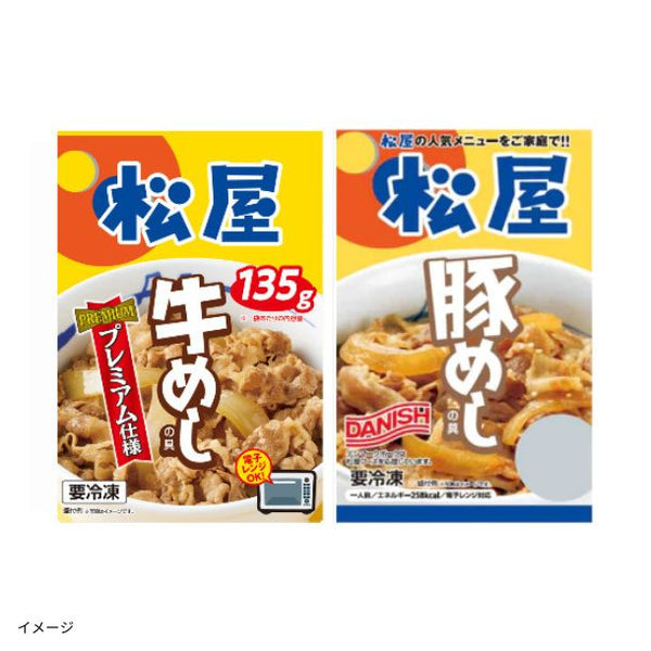 松屋「牛めしの具20個と豚めしの具5個セット」