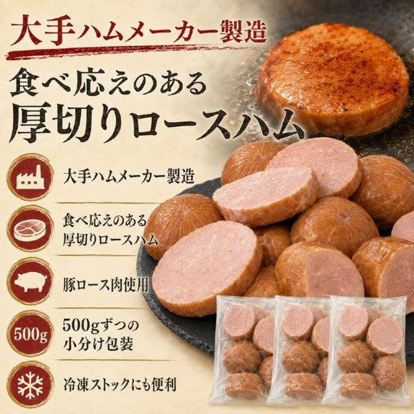「形不揃い 厚切りハム」