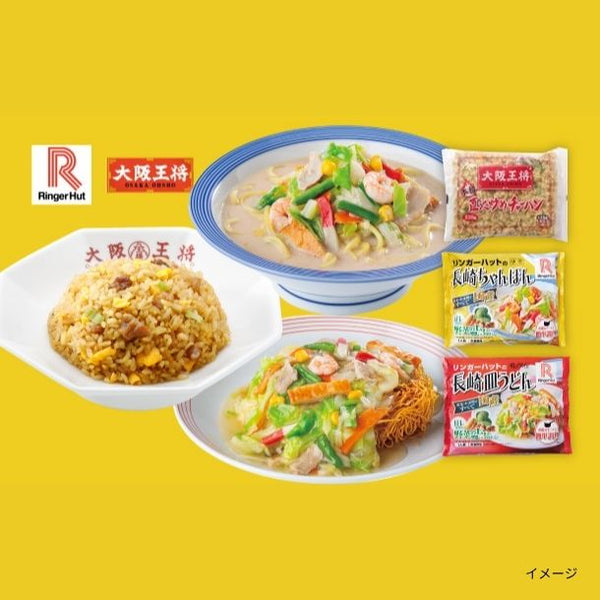 リンガーハット×大阪王将「長崎ちゃんぽん・皿うどん＆チャーハンセット」