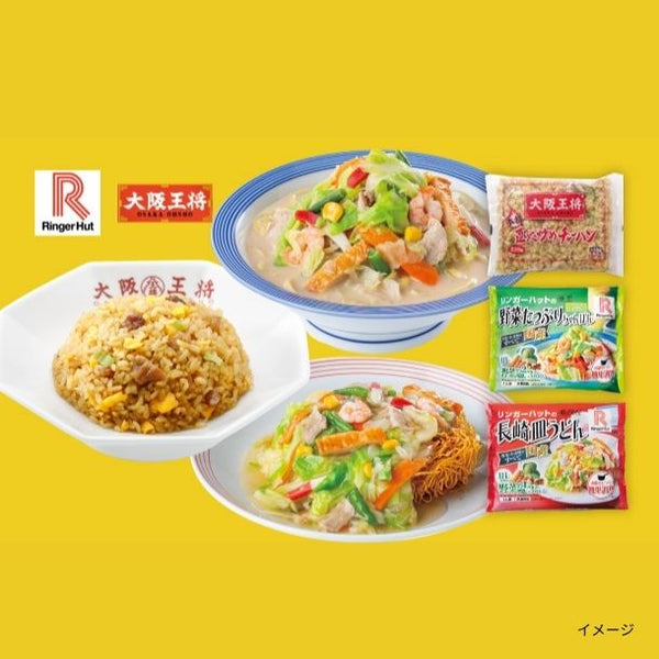 リンガーハット×大阪王将「野菜たっぷりちゃんぽん・皿うどん＆チャーハンセット」