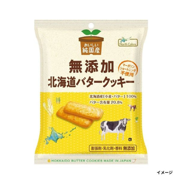 ノースカラーズ「純国産 北海道バタークッキー」