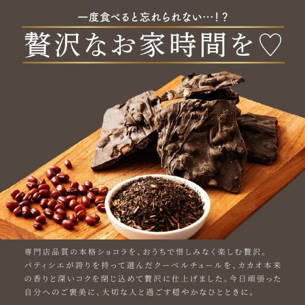 「割れチョコ すっきり小豆ほうじ茶」