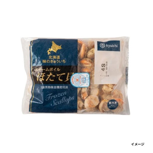 北海道産「ボイルホタテ貝 4Sサイズ（約51～60玉）」