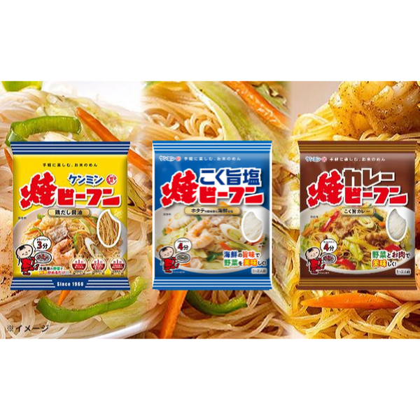 ケンミン食品「ケンミン焼ビーフンセット3」