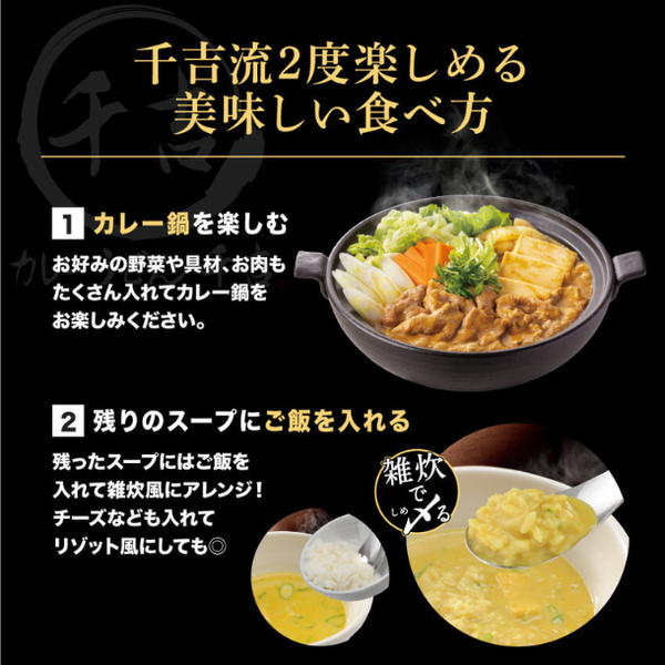 吉野家「千吉×吉野家 カレー鍋つゆ」