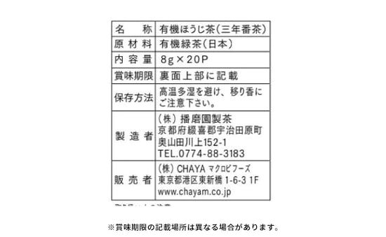 CHAYAマクロビ「番茶セット」