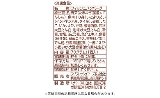 フジフレッシュフーズ「たこ・いか・えびの豆腐ハンバーグ」