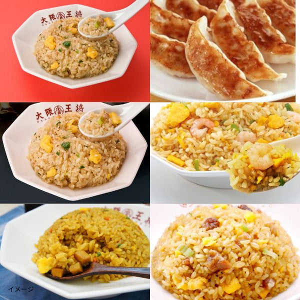 大阪王将「炒飯5種と肉餃子50個は絶対入ってる！訳ありランダムパック」
