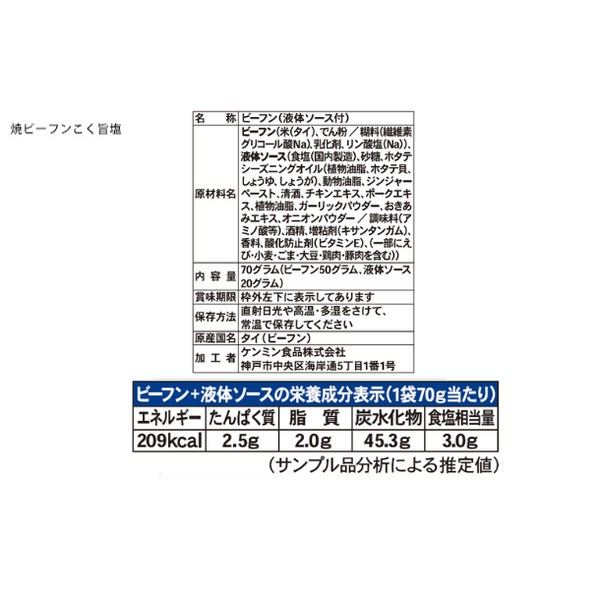ケンミン食品「焼ビーフン＆焼ビーフンこく旨塩」
