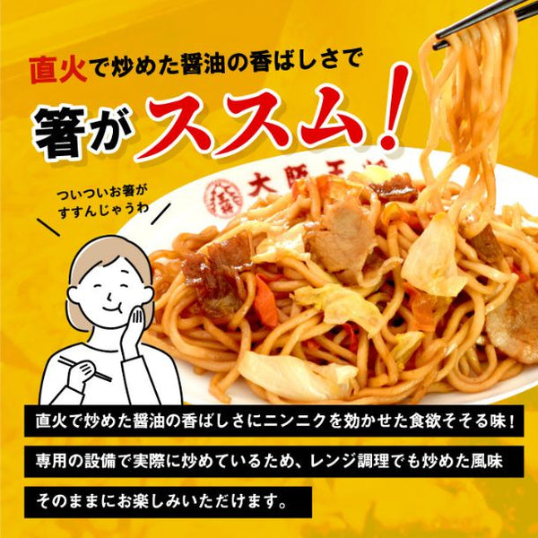 大阪王将「炒め焼きそば」