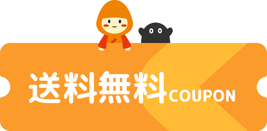 みなさまに感謝の気持ちを込めて、特別なクーポンをご用意しました