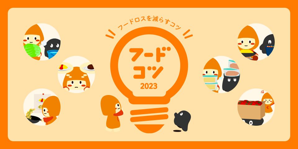 お料理アイデアのヒントが見つかるかも？
