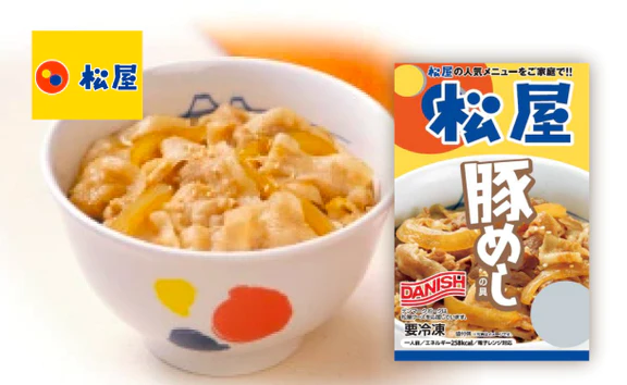 松屋「牛めしの具30個と豚めしの具2個セット」
