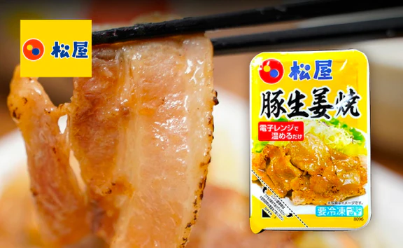 松屋「お気軽お試しセット」