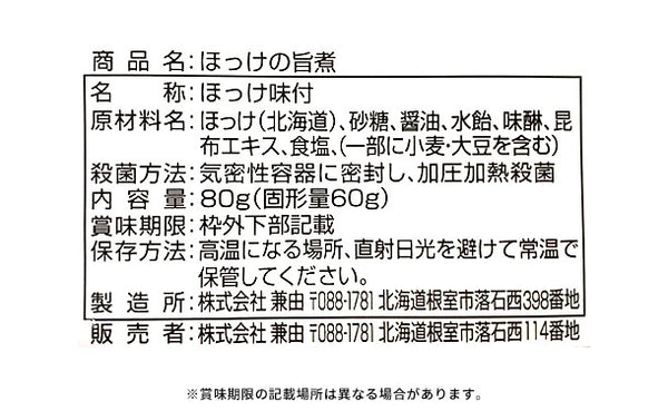 北海道産「調理済み ほっけ4種」