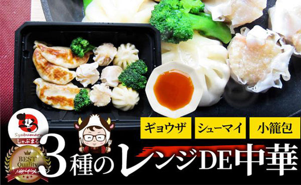「レンジDE中華3種 5食セット」