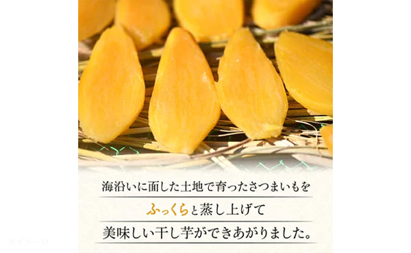 【初回限定】茨城県産「訳あり 干し芋」
