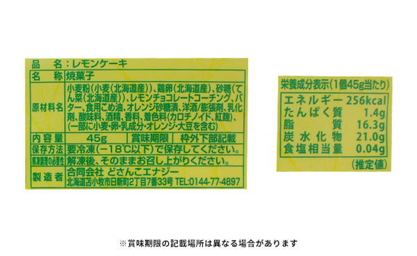 「北海道銘菓 ユカたん＆レモンケーキ」