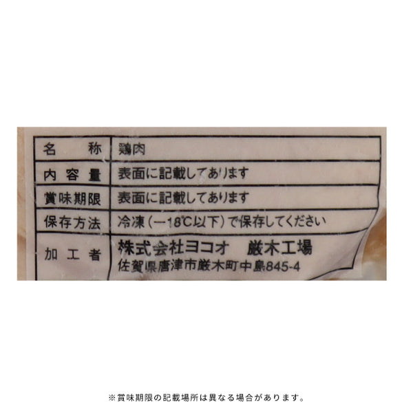 「みつせ鶏瞬冷むね肉」