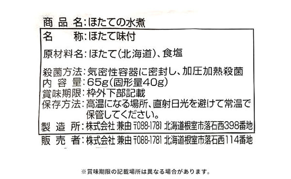 北海道産「ほたての水煮」
