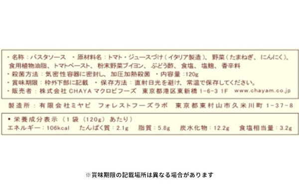 CHAYAマクロビ「ヴィーガンボロネーゼ＆豆乳カルボナーラ＆アラビアータ」