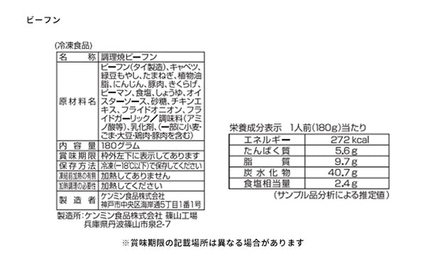 ケンミン食品「定番焼ビーフン 3種アソートセット」