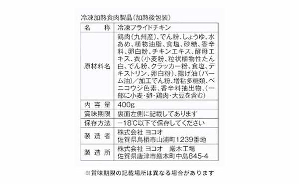 「みつせ鶏 骨付きフライドチキン」