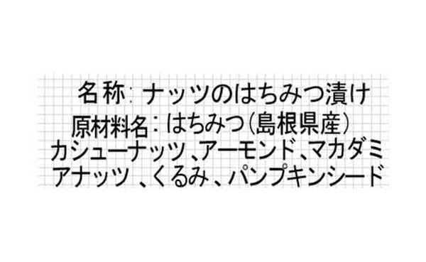 りせらや養蜂「はちみつナッツ」