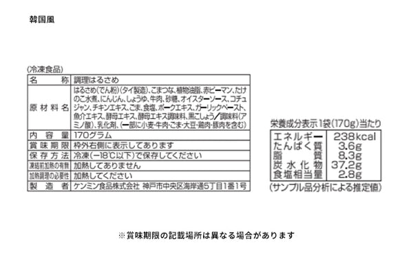 ケンミン食品「美味しい！おかずはるさめ チャプチェ＆麻婆春雨」