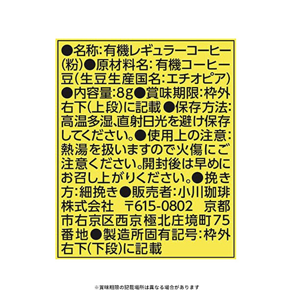 小川珈琲「ASUE Fairtrade Coffee ドリップコーヒーギフト OCAG-50」