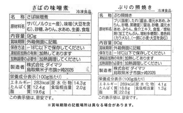「氷温熟成 焼魚・煮魚セット（彩）」