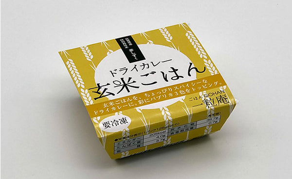 一粒庵「玄米ごはんシリーズ」