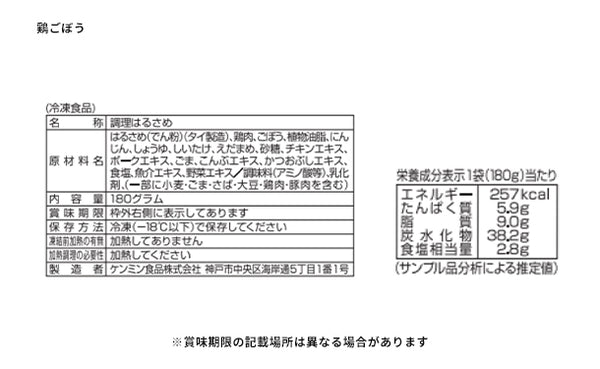 ケンミン食品「美味しい！おかずはるさめ 4種アソートセット」