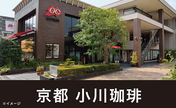 小川珈琲店「有機珈琲 フェアトレードモカブレンド（粉）」