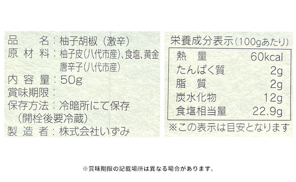 「隠れ里の柚子こしょう（黄）」