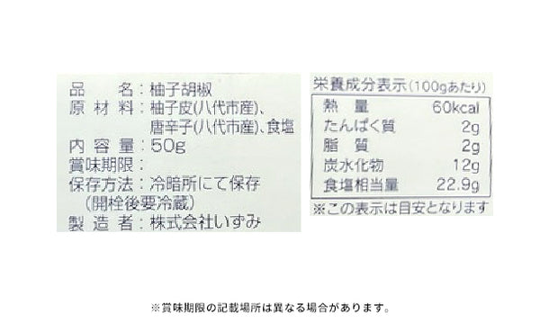 「隠れ里の柚子こしょう（青）」