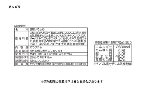 ケンミン食品「美味しい！おかずはるさめ4種アソート徳用セット」